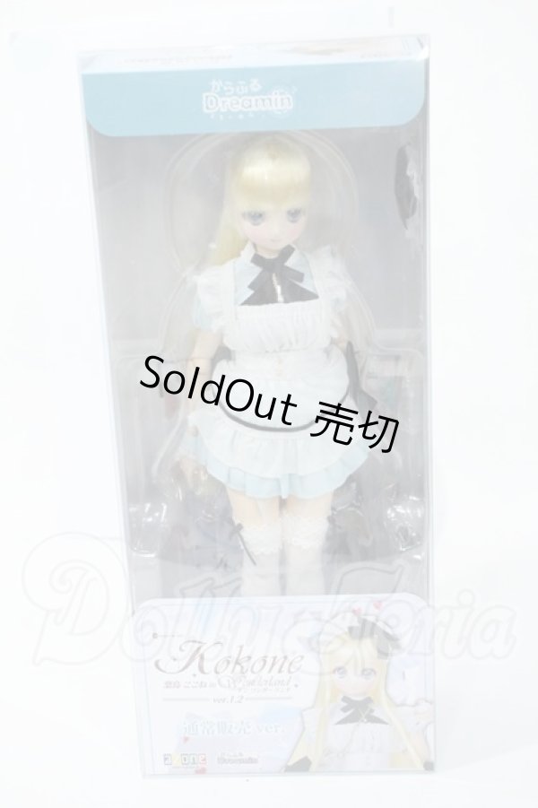 画像2: からふるDreamin’/葉鳥 ここね in Wonderland ver．1．2（通常販売ver．）/azone Y-26-03-04-204-TN-ZY (2)