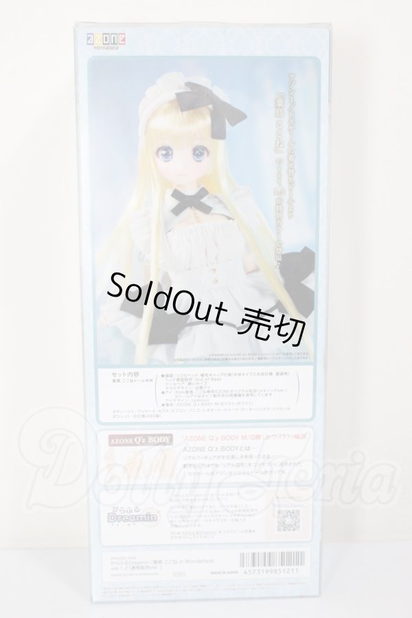 画像4: からふるDreamin’/葉鳥 ここね in Wonderland ver．1．2（通常販売ver．） A-26-03-04-377-TN-ZA (4)