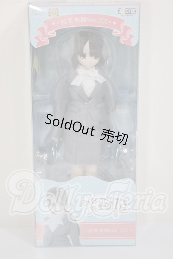 画像2: azone/えっくす☆きゅーとふぁみりーみなみ先生の１日〜授業参観ver．DX〜 A-26-03-11-362-TN-ZA (2)