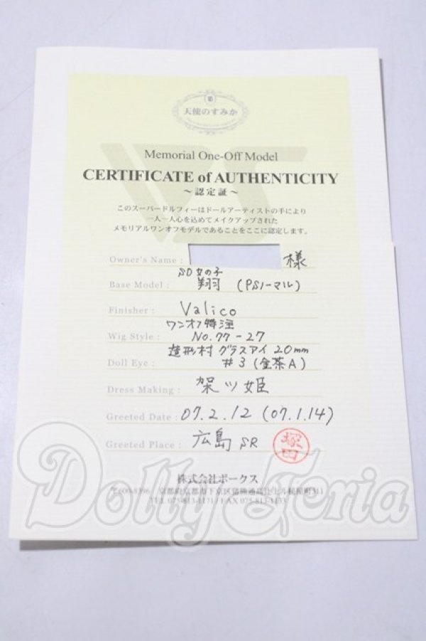 画像5: SD女の子/ワンオフ翔Valico様 U-26-03-11-217-TN-ZU (5)