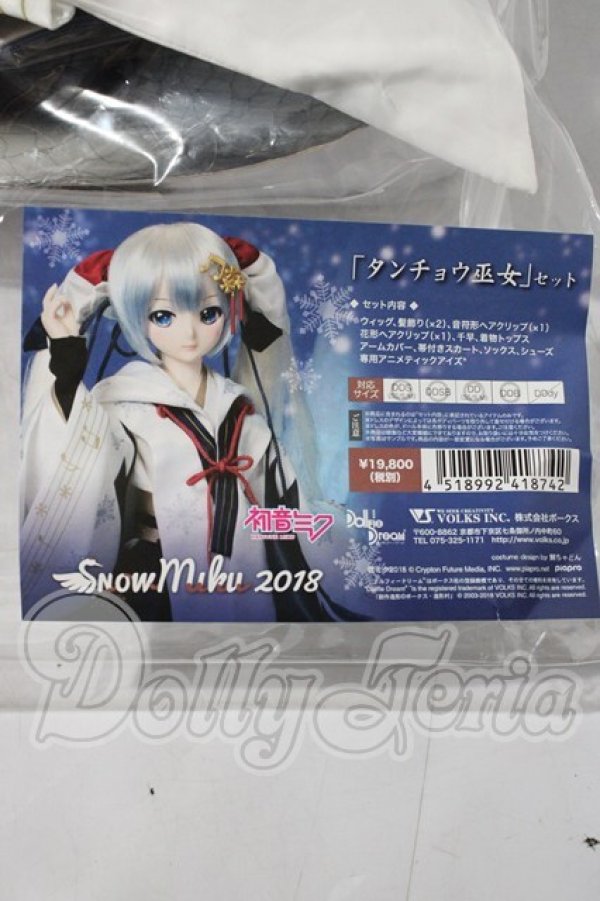 画像6: DD/OF:タンチョウ巫女セット A-26-03-18-1033-TN-ZU (6)