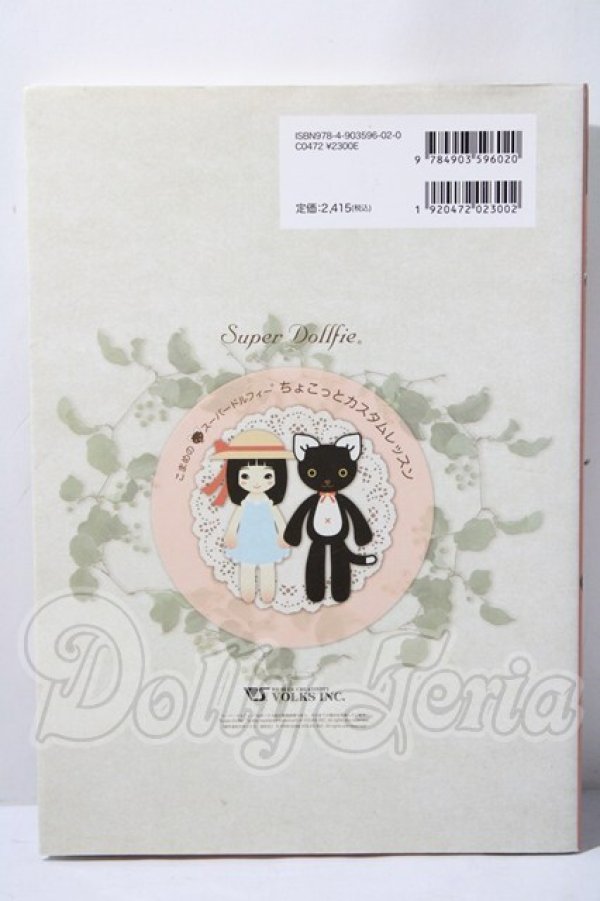 画像2: SD/書籍:こまめのちょこっとカスタムレッスン vol.2 U-26-03-18-164-TN-ZU (2)