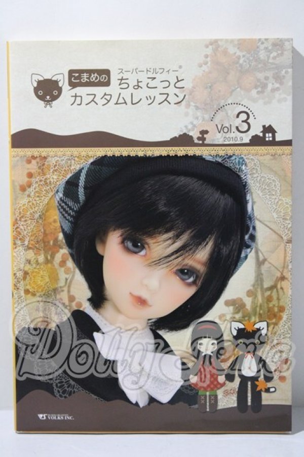 画像1: SD/書籍:こまめのちょこっとカスタムレッスン vol.3 U-26-03-18-163-TN-ZU (1)