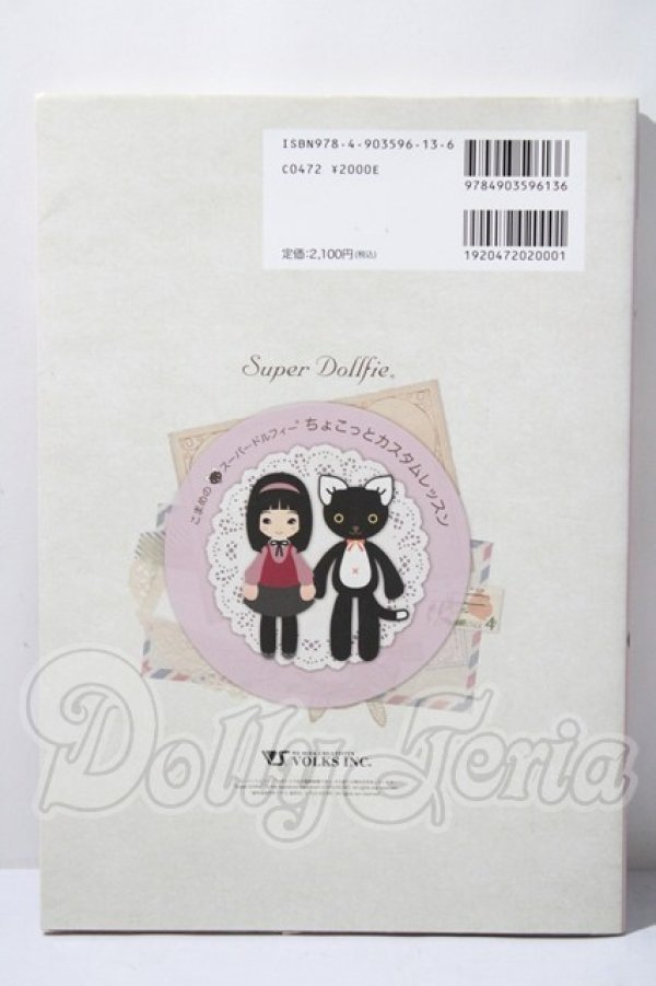 画像2: SD/書籍:こまめのちょこっとカスタムレッスン vol.4 U-26-03-18-162-TN-ZU (2)