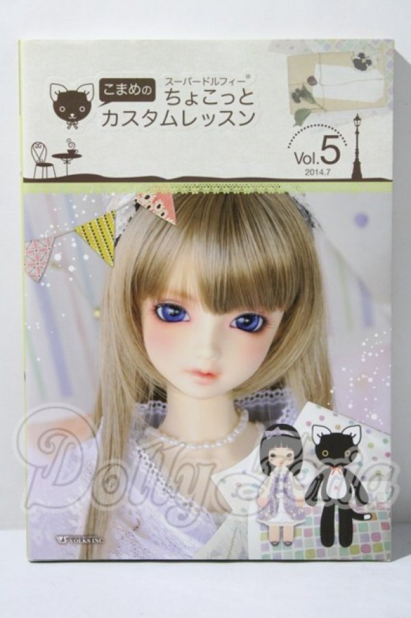 画像1: SD/書籍:こまめのちょこっとカスタムレッスン vol.5 U-26-03-18-161-TN-ZU (1)