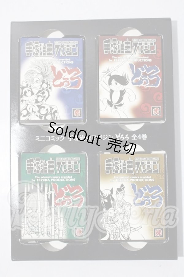 画像1: ミニチュア/豆本セット U-26-03-18-152-TN-ZU (1)