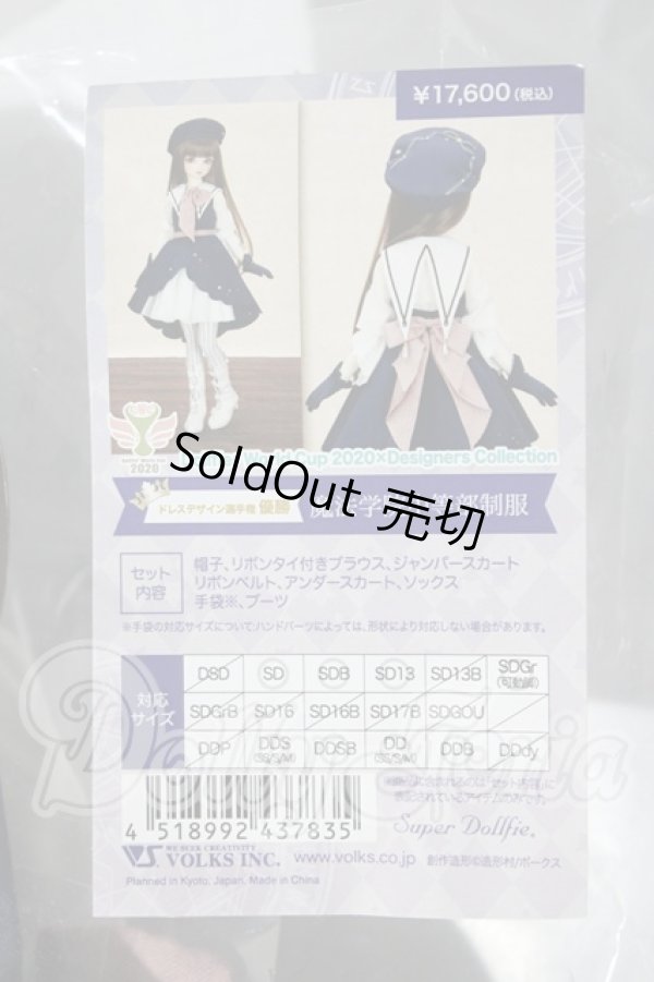 画像3: SD/DD用 魔法学院中等部制服 「デザイナーズコレクション」 ボークスショップ＆ドルフィーオンラインストア限定 A-26-03-18-1021-TN-ZU (3)