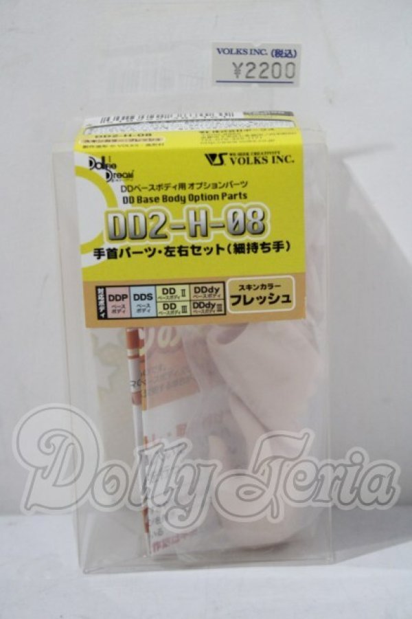 画像1: DD/ハンドパーツ DD2-H-08 A-26-03-25-1078-TN-ZU (1)