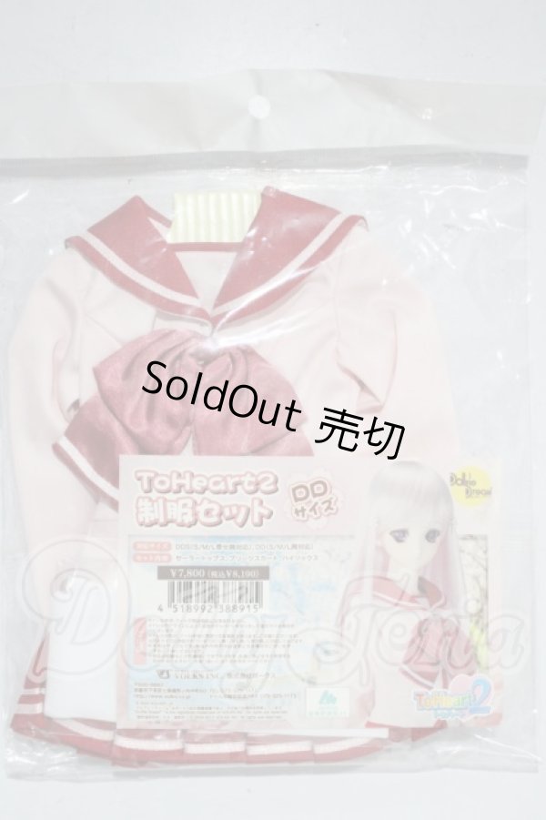 画像1: DD/OF ToHeart2制服セット A-26-03-25-1032-TN-ZU (1)