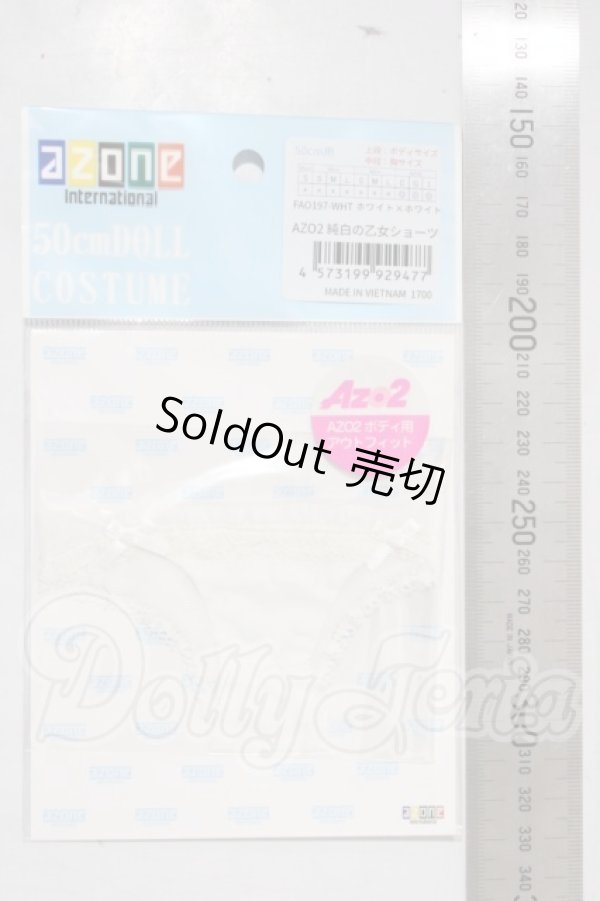 画像2: azone/OF:AZO2　純白の乙女ショーツ A-26-03-25-1023-TN-ZU (2)