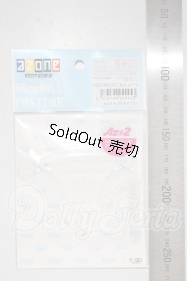 画像2: azone/OF:AZO2　純白の乙女ショーツ A-26-03-25-1014-TN-ZU (2)