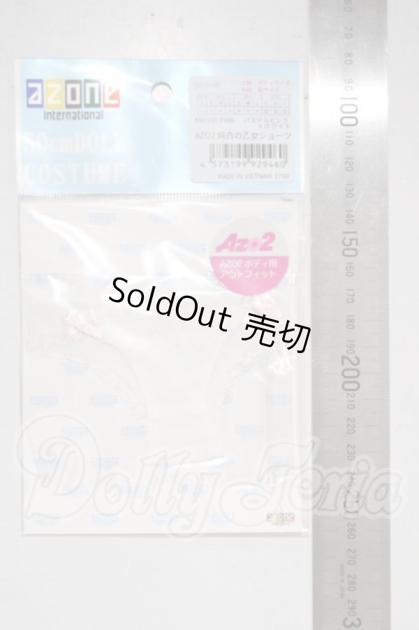 画像2: azone/OF:AZO2　純白の乙女ショーツ A-26-03-25-1016-TN-ZU (2)