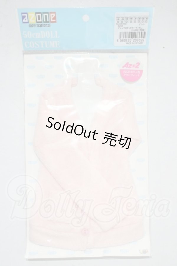 画像1: azone/OF:50cmサイズドール　衣装　AZO2 マシュマロタッチカーディガン (ピンク) A-26-03-25-1021-TN-ZU (1)