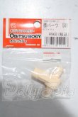 画像1: オビツ50/腰パーツ 501 ホワイティ A-26-03-25-1064-TN-ZU (1)