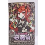 画像: 悪魔の角シリーズ トレーディングドール I-26-04-26-265-TN-ZI