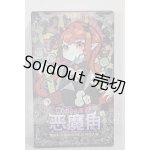 画像: 悪魔の角シリーズ トレーディングドール A-26-04-01-254-TN-ZA