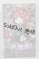 画像: 悪魔の角シリーズ トレーディングドール A-26-04-01-258-TN-ZA