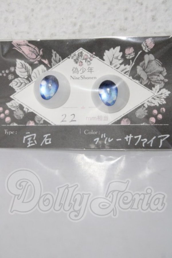 画像1: 22mm/アニメアイ A-26-04-01-1029-TN-ZU (1)