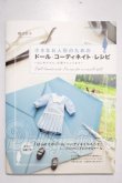 画像1: 小さなお人形のためのドール・コーディネイト・レシピ A-26-04-08-1090-TN-ZU (1)