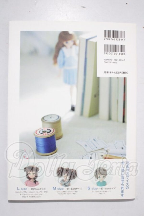 画像2: 小さなお人形のためのドール・コーディネイト・レシピ A-26-04-08-1090-TN-ZU (2)