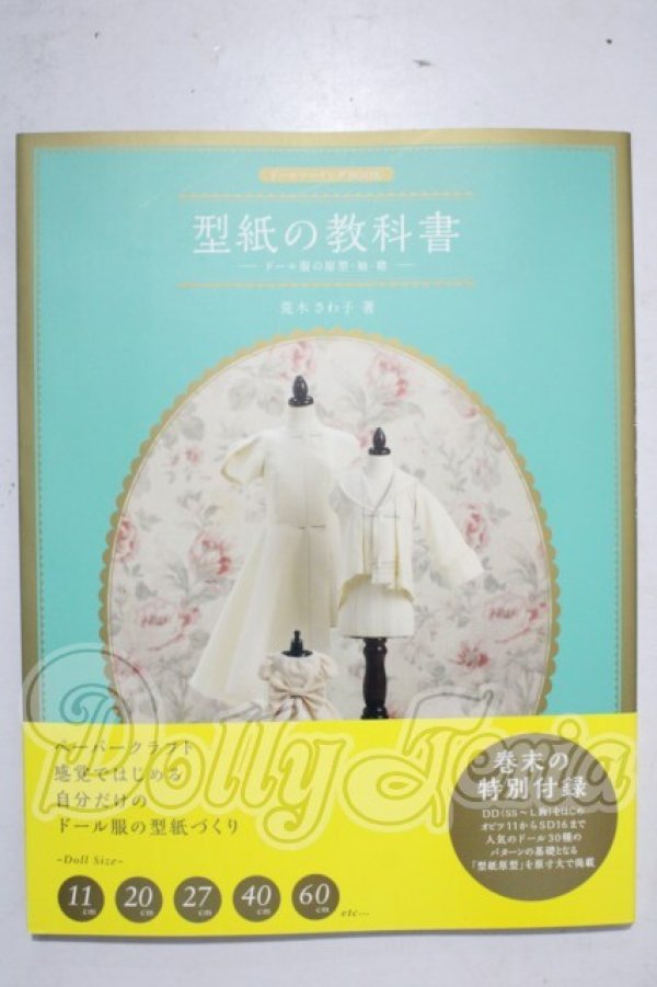 画像1: 型紙の教科書/ドール服の原型・袖・襟 A-26-04-08-1092-TN-ZU (1)