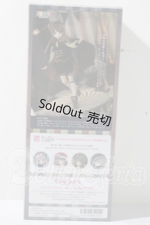 画像3: 1／6アイリスコレクトプチ Leo（レオ）〜Tender Circus〜 Nostalgic World ver．/azone A-26-04-22-1042-TN-ZU (3)