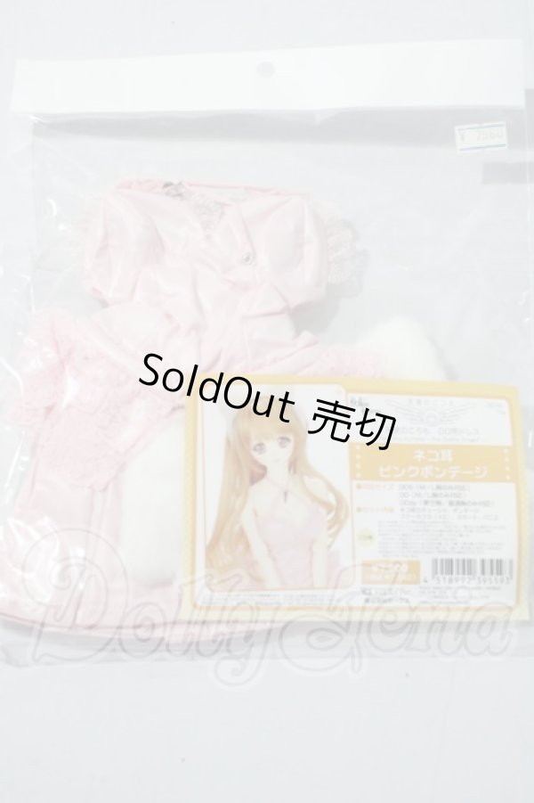 画像2: DD/OF ネコ耳ピンクボンテージ(VOLKS製) A-26-04-29-1038-TN-ZU (2)