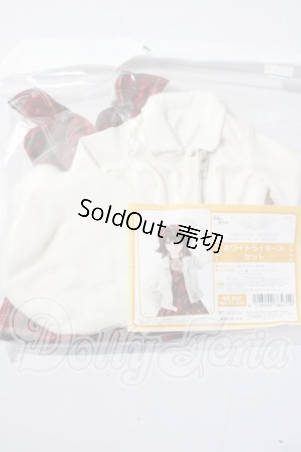 画像2: DD/ホワイトライダースセット A-26-04-29-1016-TN-ZU (2)