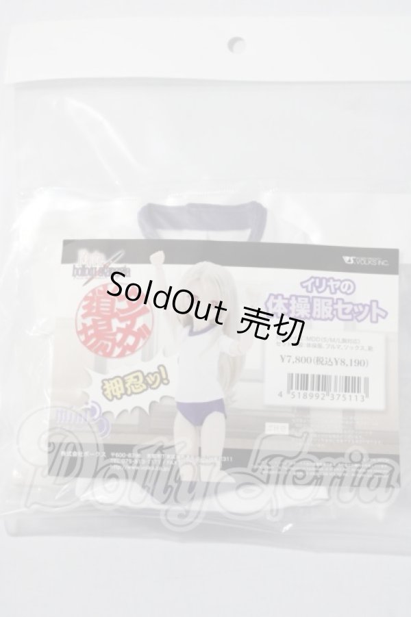 画像2: MDD/イリヤの体操服セット A-26-04-29-1021-TN-ZU (2)