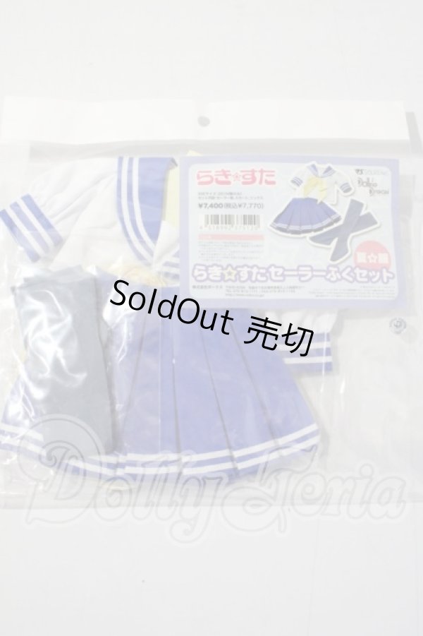 画像1: DD/らき☆すたセーラーふくセット 夏☆服  A-26-04-29-1009-TN-ZU (1)