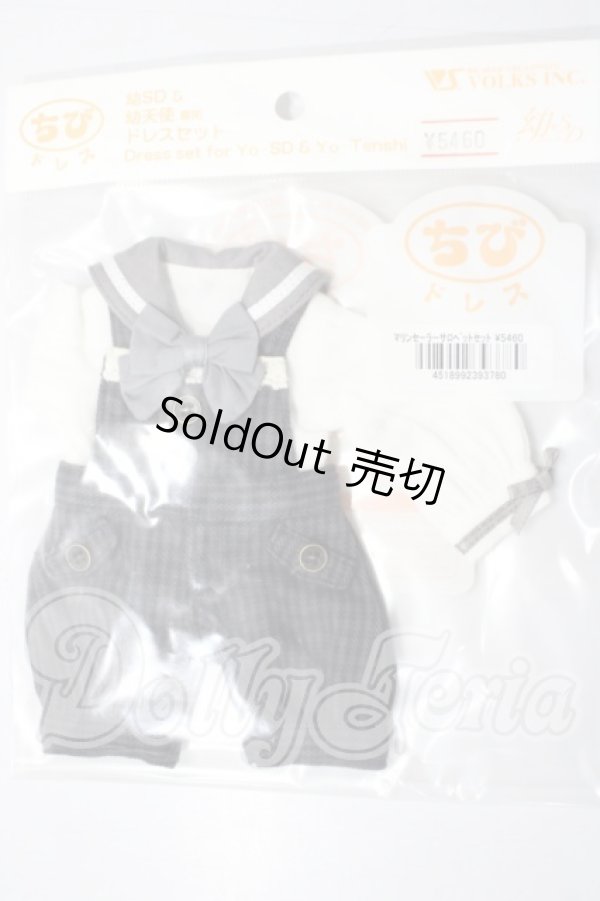 画像1: 幼SD/OF：マリンセーラーサロペットセット U-26-04-29-158-TN-ZU (1)