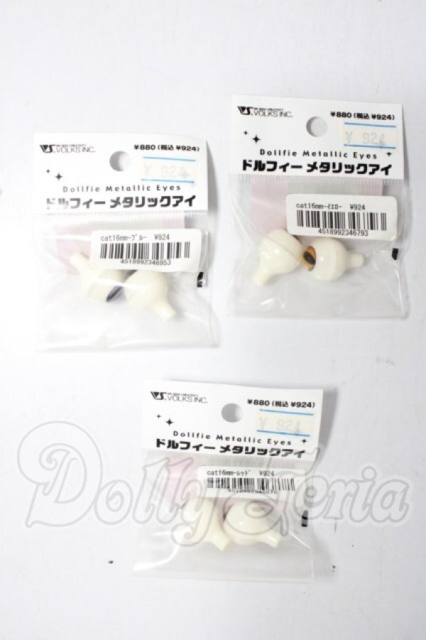画像1: 16mm/アクリルアイ U-26-05-12-027-TN-ZU (1)