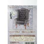 画像: SD/東京少年物語「勲の友情の椅子」 U-26-04-29-206-TN-ZU