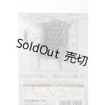 画像: SD/東京少年物語「勲の友情の椅子」 U-26-04-29-206-TN-ZU