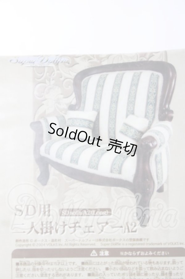 画像1: SD用二人掛けチェア-A2 U-26-04-29-207-TN-ZU (1)