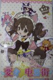 画像1: OIOI Studio 変身??電気街 　ニート A-26-05-06-1050-TN-ZU (1)