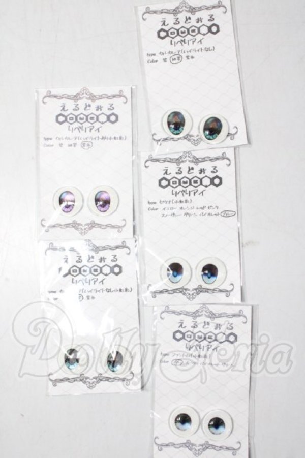 画像1: 18ｍｍ/アニメアイ A-26-07-15-1100-TN-ZU (1)