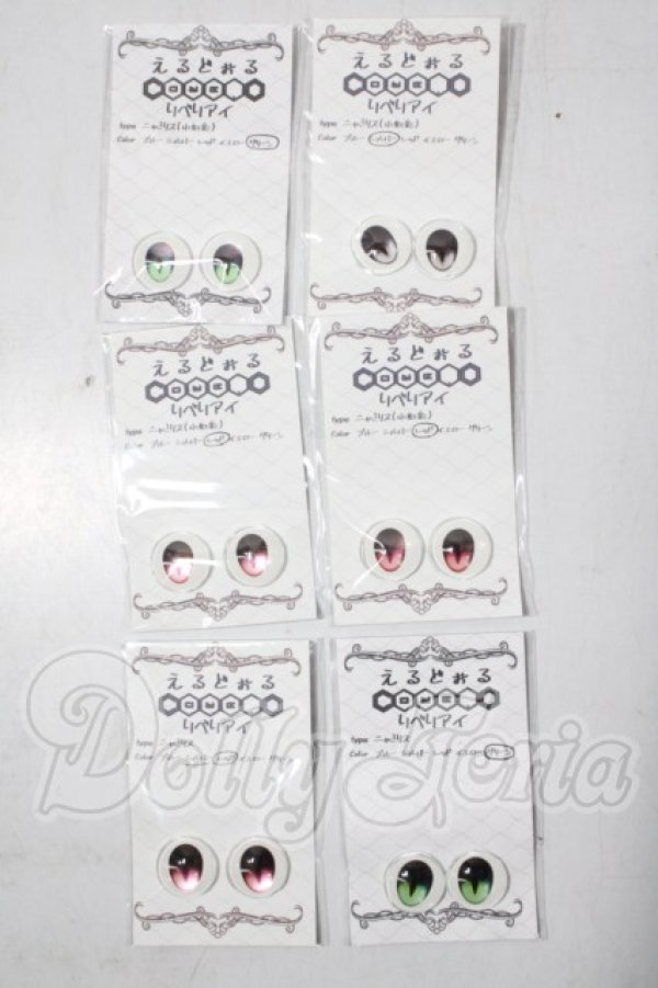 画像1: 18ｍｍ/アニメアイ A-26-07-22-1038-TN-ZU (1)