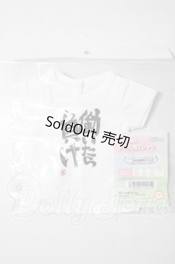 画像1: DD/OF:働いたら負け ドール用Tシャツ A-26-08-05-1028-TN-ZU (1)