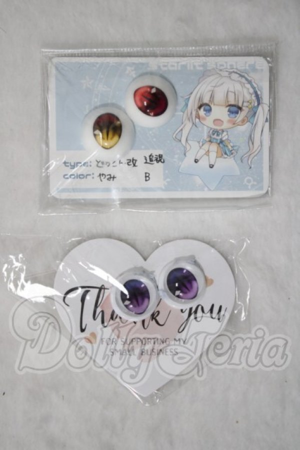 画像1: 20mm/アニメアイ A-26-09-30-1047-TN-ZU (1)