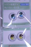 画像2: 15mm/アニメアイ/ドール用　アイ A-26-10-07-1103-TN-ZU (2)
