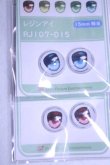 画像2: 15mm/アニメアイ/ドール用　アイ A-26-10-07-1115-TN-ZU (2)
