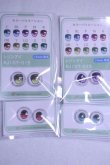 画像2: 15mm/アニメアイ/ドール用　アイ A-26-10-07-1135-TN-ZU (2)