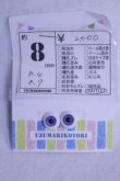 画像1: 8mm/グラスアイ/ドール用　アイ A-26-10-07-1220-TN-ZU (1)