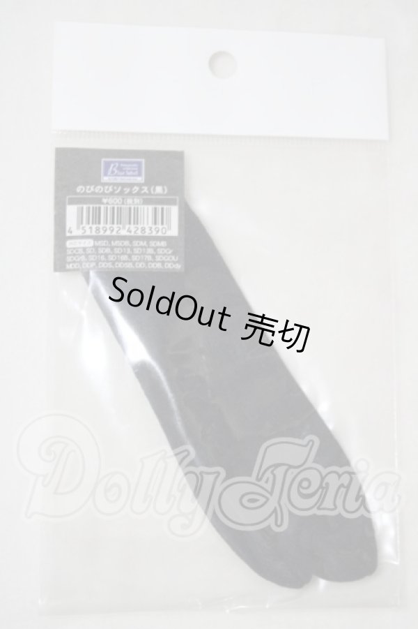 画像1: SD・DD/OF:のびのびソックス（黒） U-26-10-21-201-TN-ZU (1)