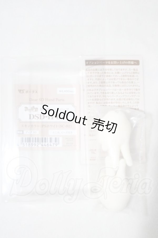 画像2: Dear SD/ハンドパーツ U-26-10-21-166-TN-ZU (2)
