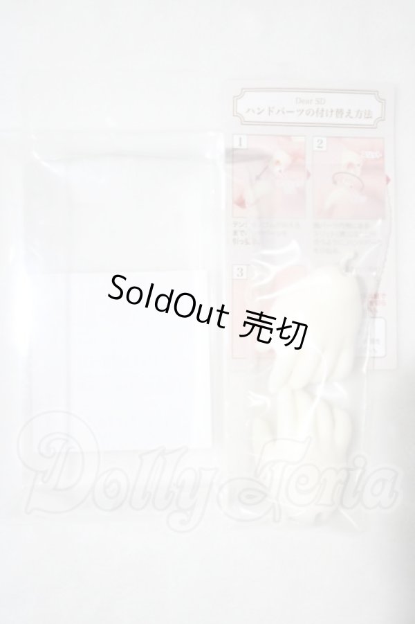 画像1: Dear SD/ハンドパーツ U-26-10-21-170-TN-ZU (1)