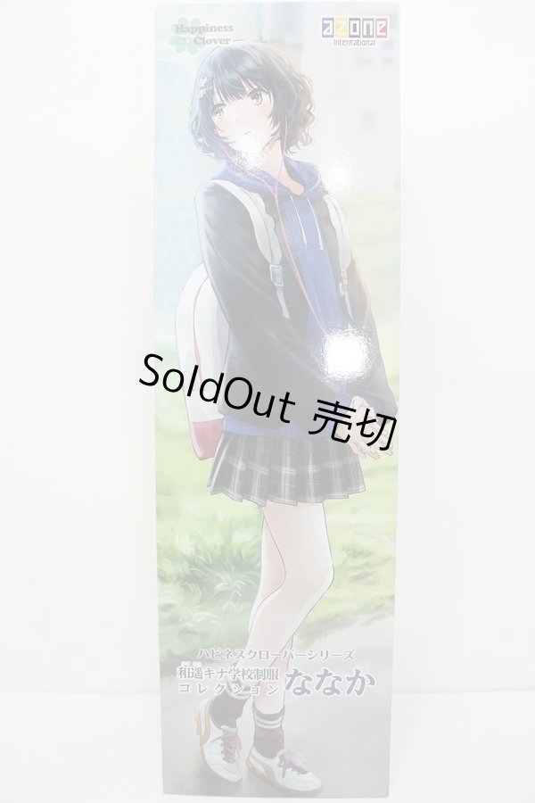 画像2: azone/ななか ハピネスクローバー 和遥キナ制服コレクション S-25-02-09-422-KD-ZS (2)