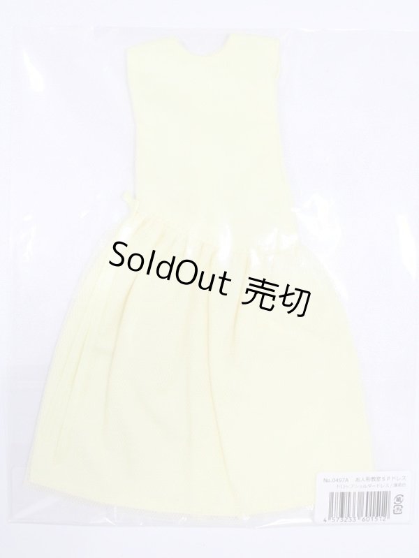 画像1: 27cmリトルファクトリー製/OF:ドロップショルダードレス S-25-09-28-358-YB-ZS (1)