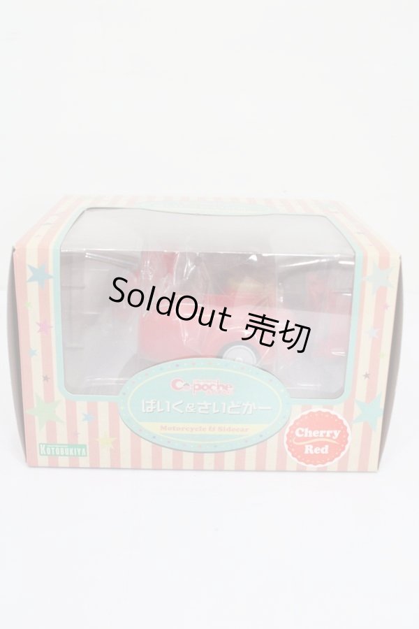 画像1: キューポッシュ/えくすとら：ばいく&さいどかー S-25-08-31-595-KD-ZS (1)